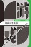 游戏创意基础