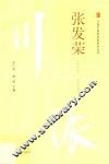 张发荣