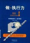 做·执行力