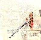 天津洋楼  北京胡同