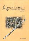 莱西历史文化概论  下