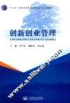 创新创业管理