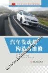 汽车发动机构造与维修
