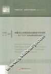 内蒙古公共财政支出绩效评价研究
