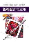 色彩设计与应用
