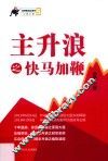 主升浪之快马加鞭
