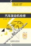 汽车发动机检修