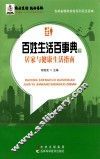 百姓生活百事典  下  务工与法治生活指南