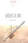 民乐之美