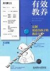 有效教养