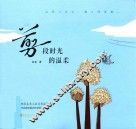 剪一段时光的温柔