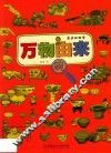 身边的科学  万物由来  碗  3-12岁