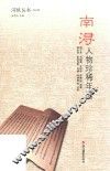 南浔人物珍稀年谱