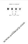 财务会计  下