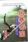 风暴帝国  下