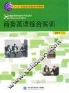 商务英语综合实训