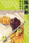 陈洪彬高考色彩精品教学