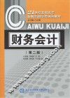 财务会计  第2版
