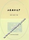 山东安全生产