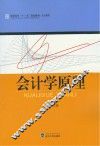 会计学原理