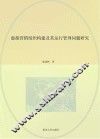 虚拟营销组织构建及其运行管理问题研究