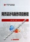 网页设计与制作项目教程