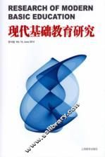 现代基础教育研究  第14卷