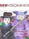 新视觉  第2辑