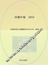 泾源年鉴  2010