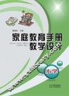 家庭教育手册教学设计  小学