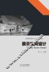 展示空间设计
