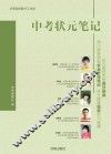 中考状元笔记