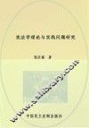 宪法学理论与实践问题研究