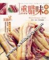 熏腊味食谱