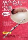 孕产育儿宝典