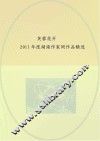芙蓉花开  2011年度湖南作家网作品精选