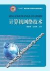 计算机网络技术
