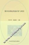 冀州市耕地资源评价与利用