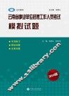 云南省事业单位招聘工作人员考试模拟试题  2016版