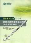 国家电网公司2012年财务分岗位调考培训教材  电价、税务管理部分