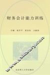 财务会计能力训练