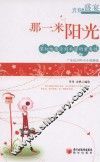 那一米阳光