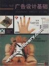 广告设计基础
