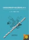 云南省高等教育年度发展研究  2012