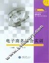 电子商务综合实训  第2版