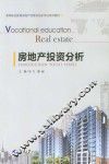 房地产投资分析