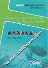 商务英语听说  上