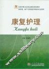 康复护理