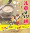 儿童药膳