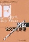 英语论文写作手册